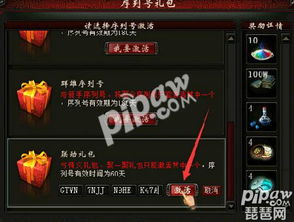 疾风天下礼包码获取攻略:一键兑换,全礼包领取地址汇总! 疾风天下礼包码获取攻略:一键兑换,全礼包领取地址汇总!