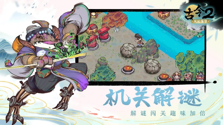 《古今2》蓬莱紫镰自动流攻略：高效玩法揭秘，轻松畅游！