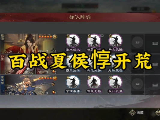 夏侯惇开荒攻略：高效前期策略，轻松掌控游戏节奏