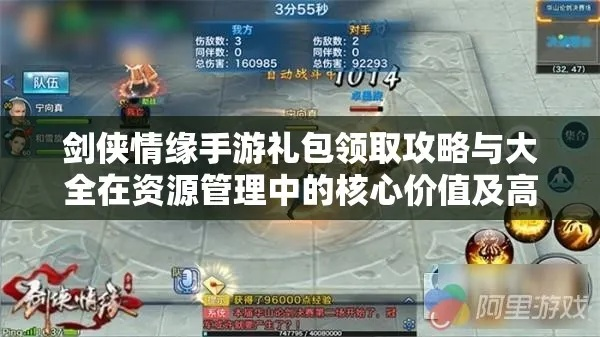 剑侠奇缘手游礼包码获取攻略：一键兑换，全礼包领取地址汇总！