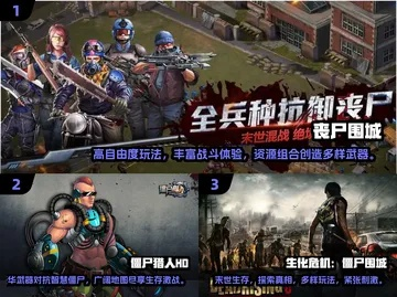 僵尸游戏盘点：揭秘十大热门好玩的生存挑战