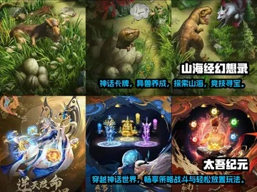 山海经热门游戏盘点：探索最热玩法，解锁游戏新境界