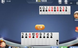 斗地主残局攻略揭秘：第54关必胜技巧分享，轻松通关！