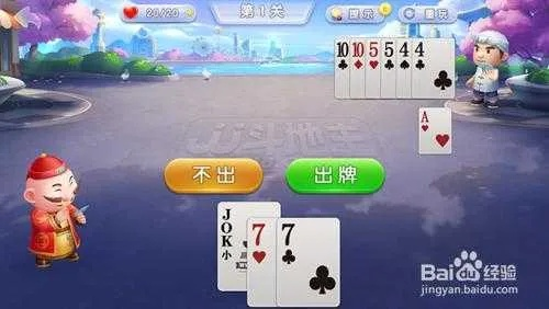 斗地主残局攻略：轻松通关第44关，掌握必胜技巧揭秘