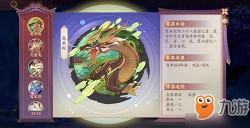 云梦四时歌龙渊星宿搭配指南：符灵星宿绝配攻略大揭秘