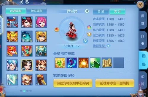 幻唐志逍遥外传宠物养成攻略，解锁最强宠物养成秘籍