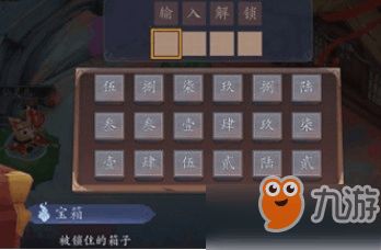 长安幻世绘箱子密码解锁秘籍，诗境宝箱破解攻略大揭秘