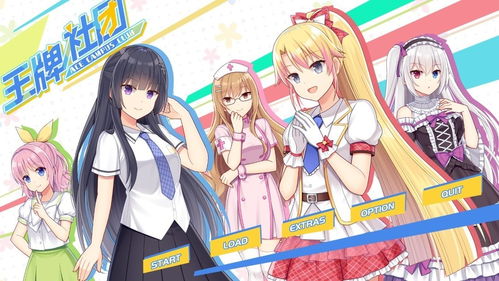 恋爱模拟游戏盘点：热门必玩推荐，解锁甜蜜恋爱新体验