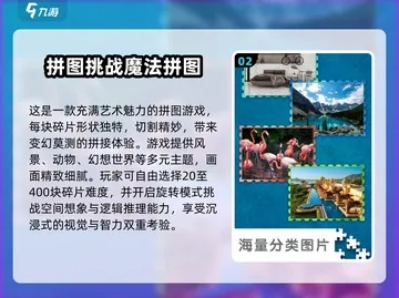 热门拼图游戏盘点：揭秘最受欢迎的益智拼图玩法