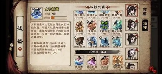 太初剑意攻略：烟雨江湖独门秘籍获取技巧及强大增益解析