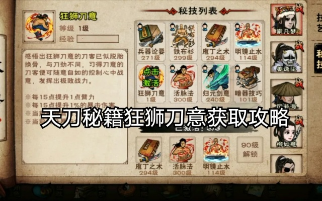 狂狮刀意攻略：烟雨江湖独门武器获取技巧与强大增益解析