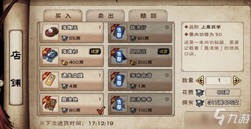 烟雨江湖铁臂功攻略：高效获取途径与强大增益解析