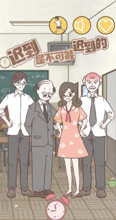 迟到不可能迟到16关攻略详解+成就解析,轻松通关技巧分享 迟到不可能迟到16关攻略详解+成就解析,轻松通关技巧分享