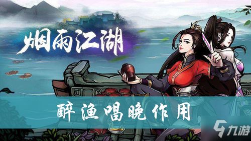 烟雨江湖音律速成攻略:秘技提升技巧解析与效果揭秘 烟雨江湖音律速成攻略:秘技提升技巧解析与效果揭秘