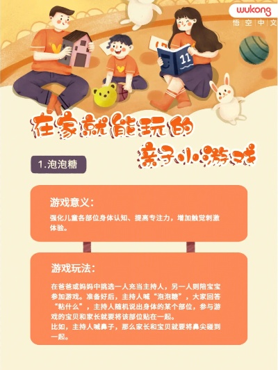 阖家欢乐必备！热门排行榜揭示最受欢迎的亲子游戏