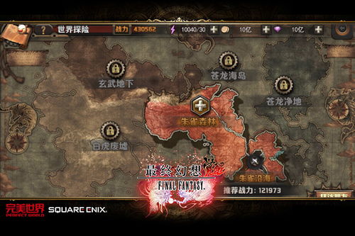 《最终幻想》勇启绝壁探险地图攻略,深度解析新玩法! 《最终幻想》勇启绝壁探险地图攻略,深度解析新玩法!