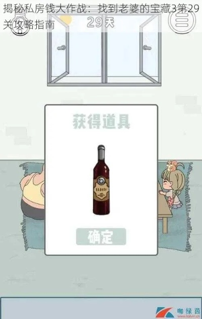 《找老婆私房钱》第20关必胜攻略:揭秘高效通关技巧,轻松解锁宝藏! 《找老婆私房钱》第20关必胜攻略:揭秘高效通关技巧,轻松解锁宝藏!