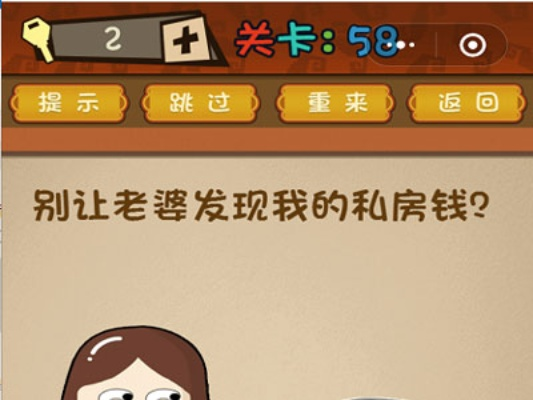 《找老婆私房钱》第17关必胜攻略：揭秘高效通关技巧，轻松解锁宝藏！