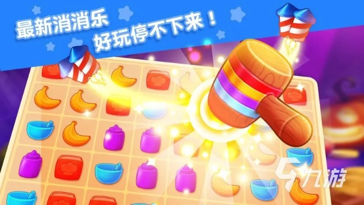 2024年度热门消除游戏盘点：揭秘《哪个好玩》排行新趋势