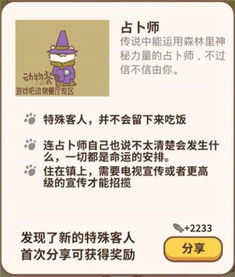 揭秘动物餐厅占卜师来访规律，解锁神秘间隔时间！