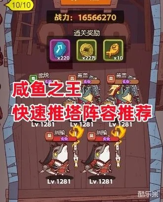 咸鱼之王通天塔通关阵容攻略，轻松登顶新秘籍！