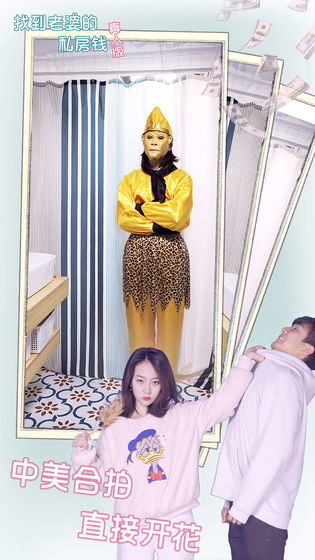 《找到老婆的私房钱》第4关攻略:高效通关秘籍大揭秘! 《找到老婆的私房钱》第4关攻略:高效通关秘籍大揭秘!