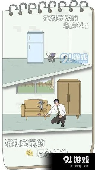 破解秘籍！《找到老婆的私房钱3》第2关通关攻略，轻松解锁财富之道