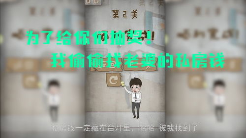《找老婆私房钱》第1关轻松通关!独家技巧攻略揭秘 《找老婆私房钱》第1关轻松通关!独家技巧攻略揭秘