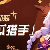 猎手之王独家揭秘：轻松获取手游皮肤与时装特效攻略！