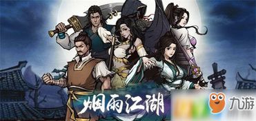 烟雨江湖秦无双最佳加点攻略：高效提升战力秘籍大揭秘