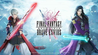 《最终幻想：勇气启示录》礼包速领攻略，独家兑换秘籍大公开！