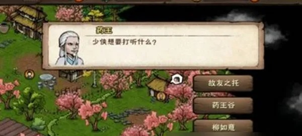 药王谷任务攻略：高效支线技巧，轻松完成烟雨江湖挑战