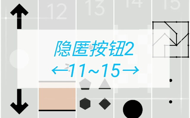 隐匿按钮2攻略：1-30关必胜秘籍，轻松通关新技巧揭秘
