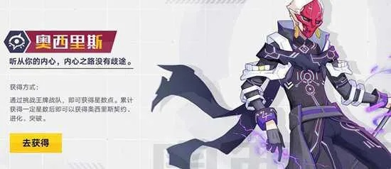 奥拉星手游揭秘：奥西里斯面具下神秘面容大揭秘！