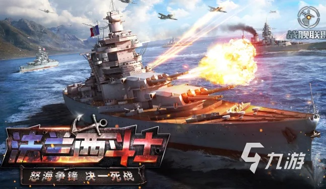 十大热门海战游戏盘点：不容错过的热门海战佳作推荐