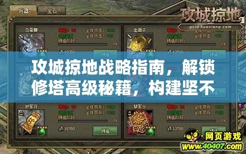 低战损攻略：巧用资源轻松攻破城池秘籍大揭秘