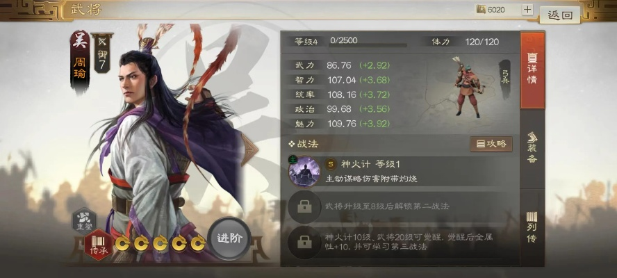 策魂三国周瑜深度解析:属性技能全面图鉴,助你掌控战场优势 策魂三国周瑜深度解析:属性技能全面图鉴,助你掌控战场优势