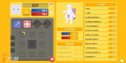 宝可梦探险秘籍：超梦食谱解析+独家技能提升攻略