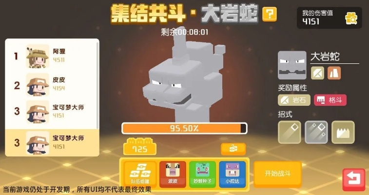 宝可梦探险大岩蛇食谱揭秘！掌握大岩蛇强力技能技巧