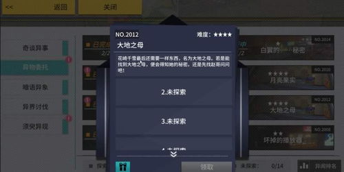 《消零世界》星星始源任务攻略：揭秘奇异任务触发技巧，轻松解锁奇遇之旅