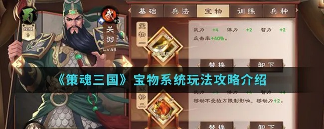 策魂三国珠宝宝物属性技能解析，深度图鉴攻略必看