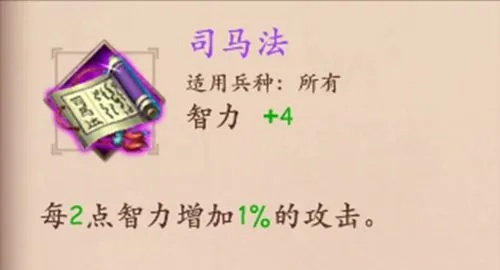 策魂三国司马法宝物解析：属性技能全图鉴深度揭秘