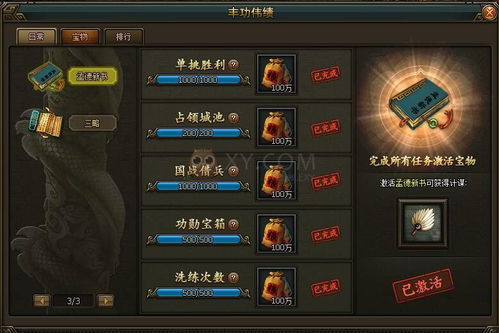 策魂三国孟德新书攻略:宝物属性技能详解,深度图鉴必看 策魂三国孟德新书攻略:宝物属性技能详解,深度图鉴必看