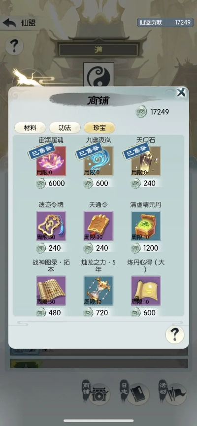 无极仙途仙盟飞舟快速升级攻略，掌握独门技巧助你飞升！