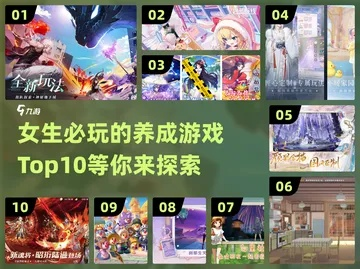 2024热门养成游戏盘点:揭秘人气飙升的秘密宝藏 2024热门养成游戏盘点:揭秘人气飙升的秘密宝藏