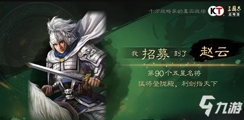 三国志战略版赵云实战攻略：战法阵容搭配技巧解析