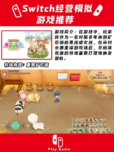 必玩盘点!经营游戏盘点,揭秘热门经营游戏新玩法 必玩盘点!经营游戏盘点,揭秘热门经营游戏新玩法