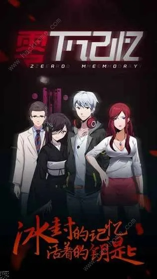 《零下记忆》第五章通关秘籍：解锁第五章全攻略，轻松过关技巧大揭秘