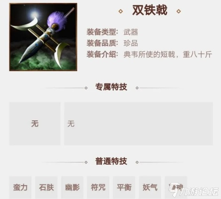 策魂三国双铁戟解析:属性技能详览及实战攻略推荐 策魂三国双铁戟解析:属性技能详览及实战攻略推荐