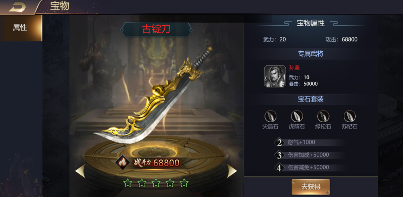 策魂三国锯齿刀深度解析：宝物属性技能全揭秘攻略